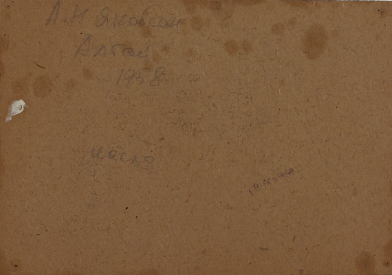 Якобсон Александра Николаевна. Алтай